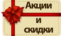 Акции и Скидки - Интернет-магазин велотоваров в Каменск-Уральском компании «Вело-Тайм»